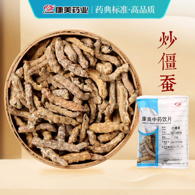 康美炒姜僵蚕中药饮片中药材抓配