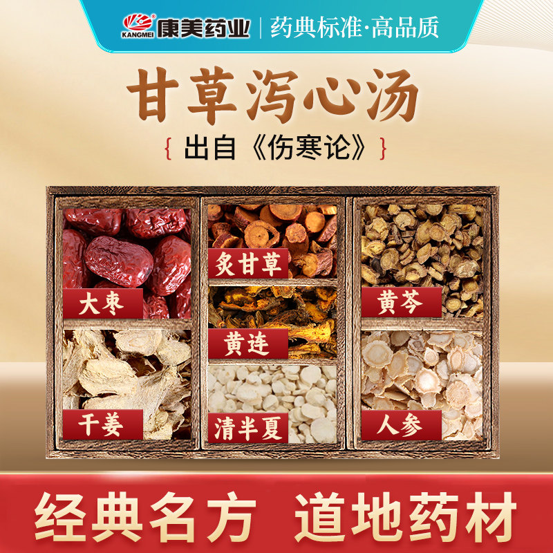 康美 甘草泻心汤 63g/剂 T甘草黄芩黄连半夏人参中药材饮片官方店,传统滋补营养品,滋补经典方/精制中药材,淘宝优惠券,粉丝福利购,淘宝优惠卷
