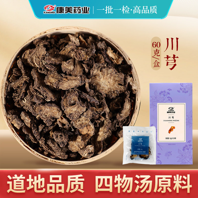 康美药业 川芎 60g/盒中药材店铺中药饮片四物汤原料官方正品四川,传统滋补营养品,滋补经典方/精制中药材,淘宝优惠券,粉丝福利购,淘宝优惠卷