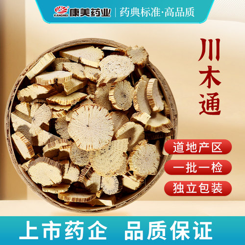 木通1000g三叶四川产品正中药材