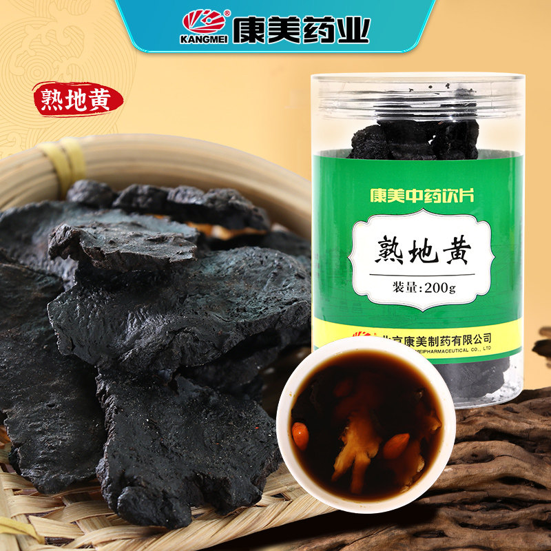 康美熟地黄中药饮片四物汤原料图片