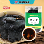 200g瓶装 康美药业 熟地黄 滋补精制中药材抓配中药饮片官方旗舰店