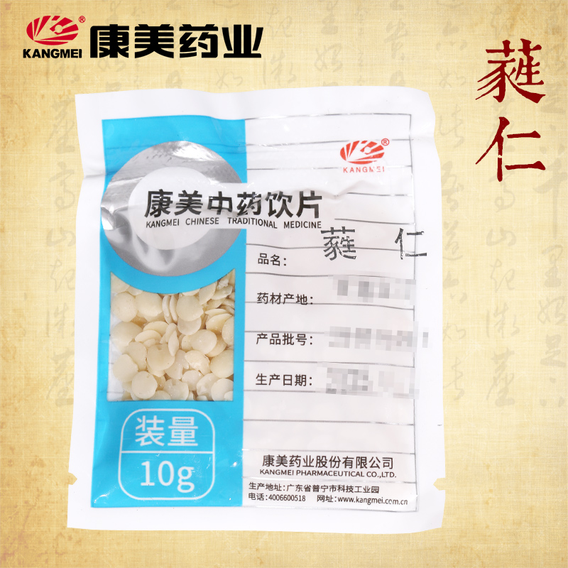 康美蕤仁精制中药饮片中药材抓配