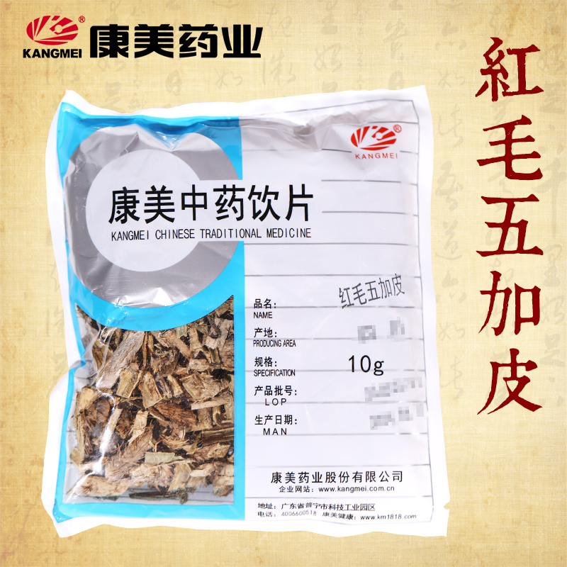 康美红毛五加皮中药材中药饮片