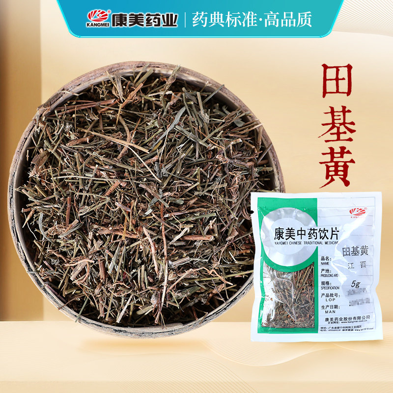 康美药业 田基黄 10g多规格中药饮片中药材店铺代抓配官方旗舰店