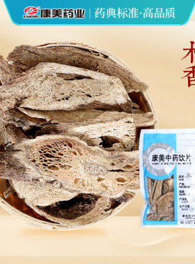 康美药业 木香 10g多规格云南中药饮片中药材店铺抓配官方旗舰店