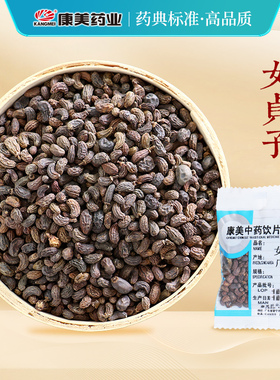 康美药业 酒/女贞子 10g多规格精制中药饮片中药材抓配官方旗舰店
