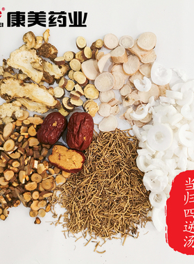 康美 当归四逆汤原料 62g/剂当归桂枝甘草细辛通草中药材饮片店铺