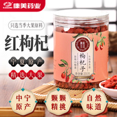 康美生活 宁夏头茬枸杞养生红枸杞泡水泡茶 瓶装 枸杞子 200g