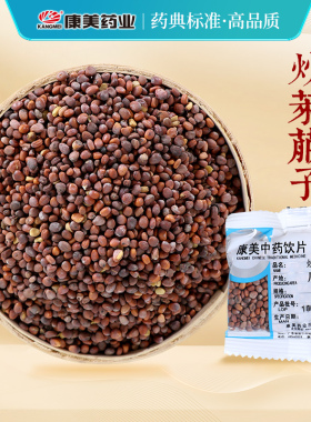康美药业 炒莱菔子 10g多规格甘肃中药饮片中药材抓配官方旗舰店