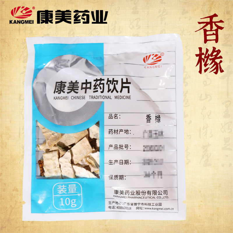 康美香橼中药材饮片抓配官方店铺图片