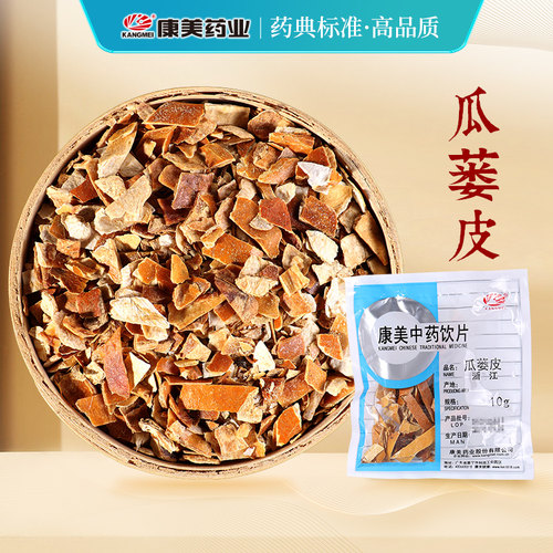康美药业瓜蒌皮中药材店铺饮片