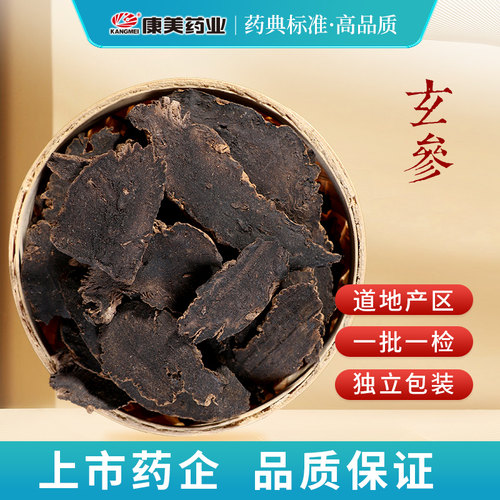康美药业中药材店铺配饮片玄参