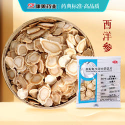康美药业 西洋参片 10g加拿大中药饮片中药材店抓配官方店含切片