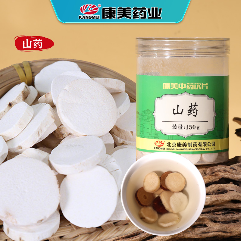 康美山药150g中药材中药饮片正品
