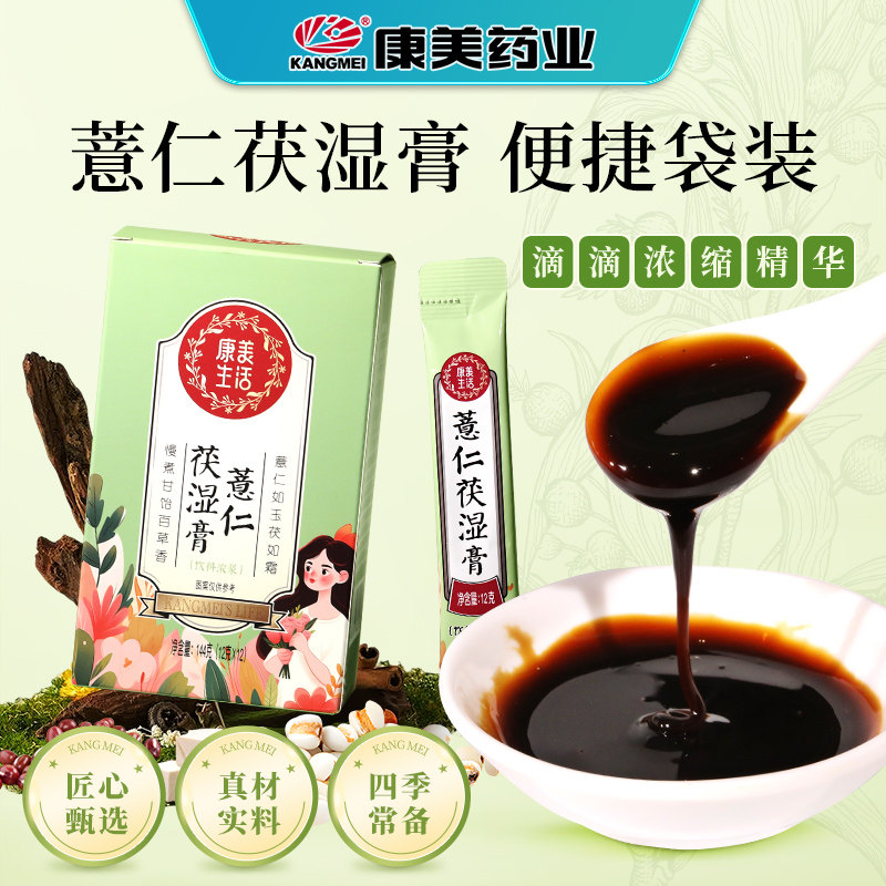 康美薏仁茯湿膏 12g*12袋/盒 茯苓薏苡仁赤小豆芡实养生滋补膏方