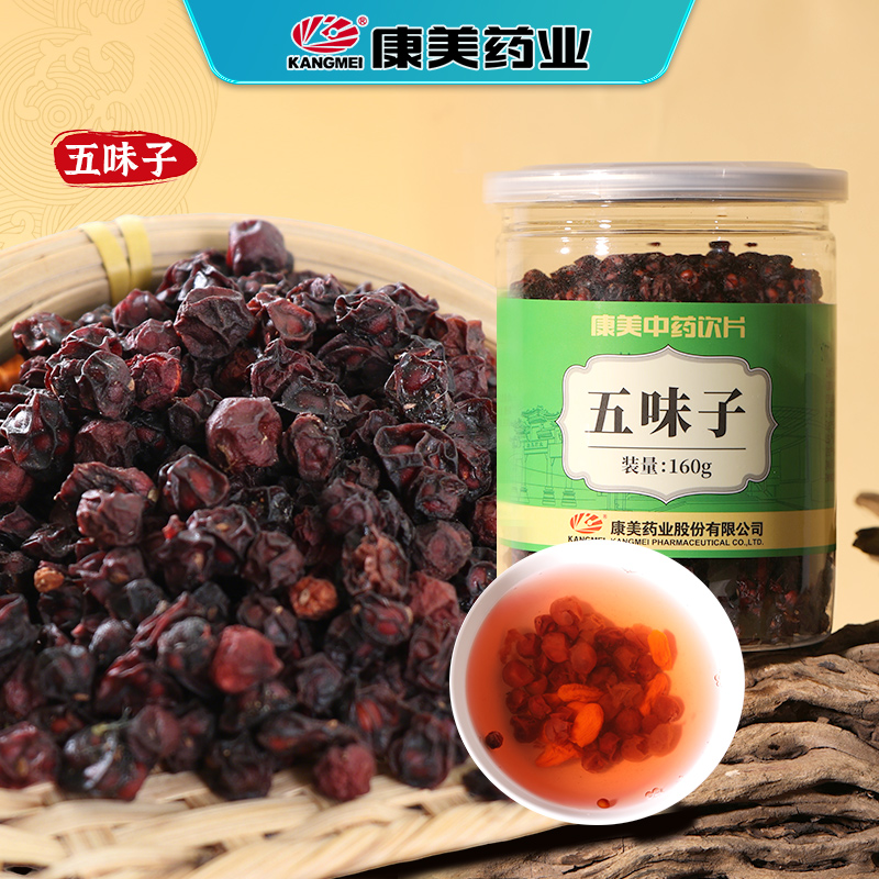 康美五味子中药材饮片抓配店铺