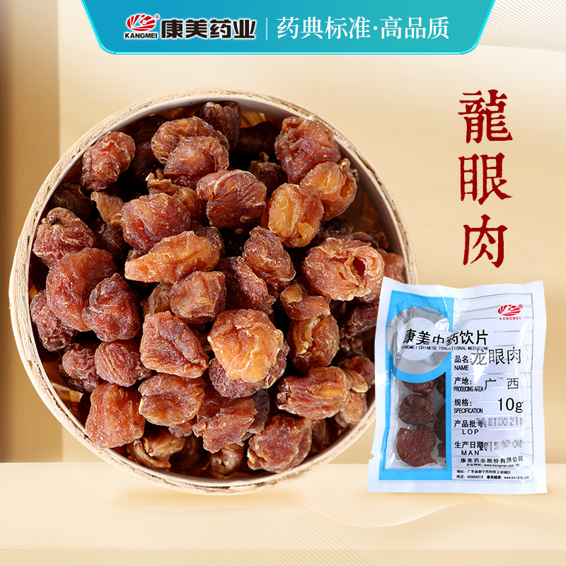 康美药业中药材店铺配饮片龙眼肉