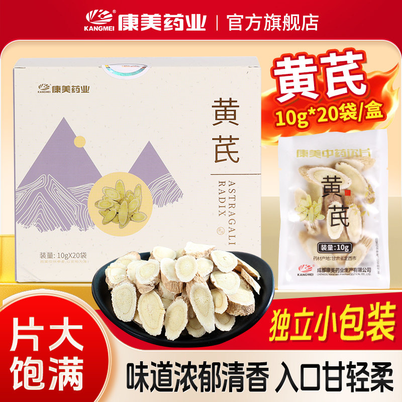 康美 黄芪片 200g/盒 甘肃非内蒙古黄芪北芪特产盒装中药材店饮片