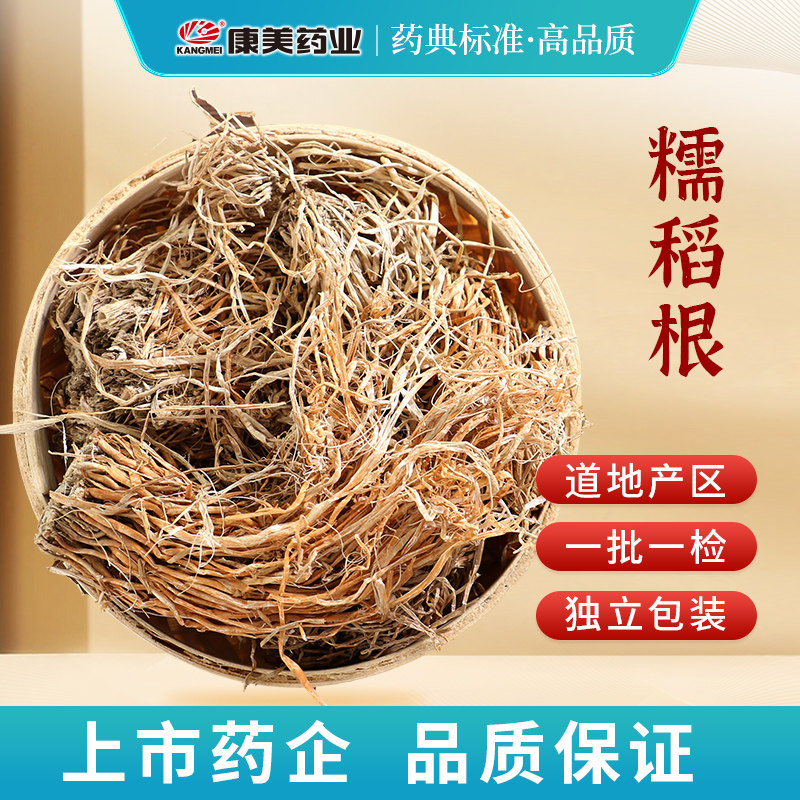 康美药业中药材店铺配饮片糯稻根图片