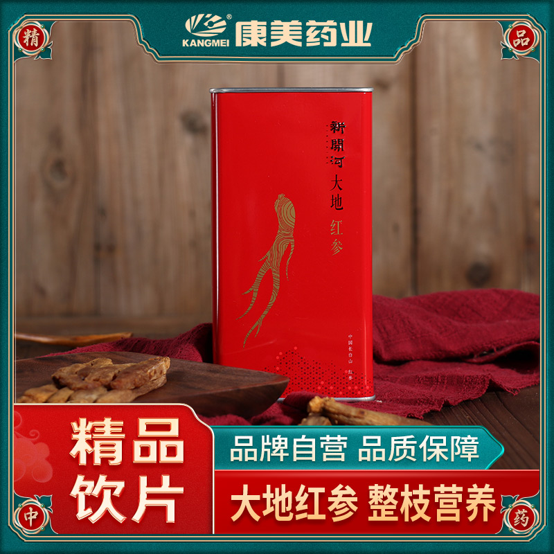 康美新开河 红参40条75g 东北人参整条可切人参片铁盒装内含约6支