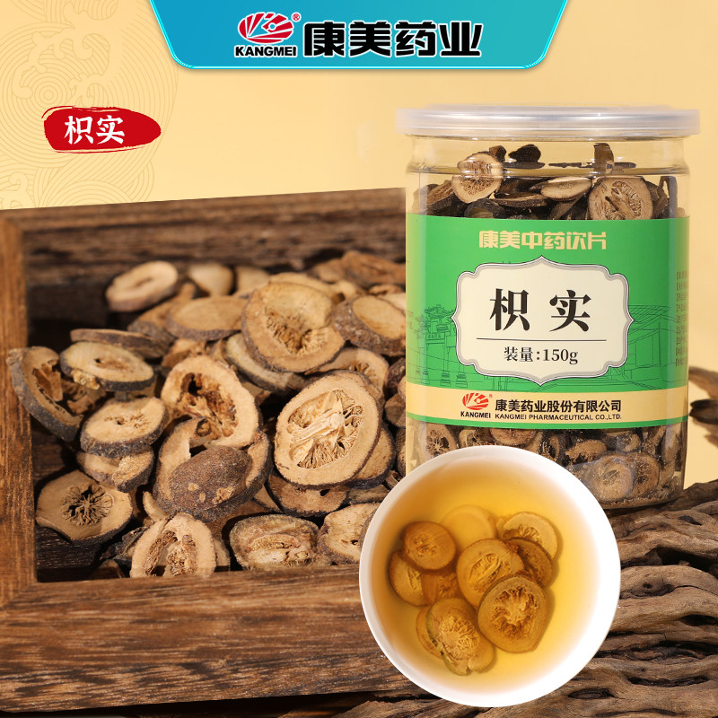 康美药业 枳实 150g/瓶装滋补精制中药材抓配中药饮片官方旗舰店