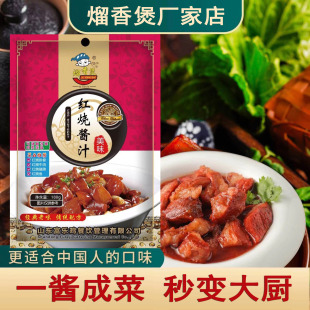 熘香煲红烧酱汁正宗酱大骨大骨酱料家庭装煲汤卤猪蹄棒子骨家用