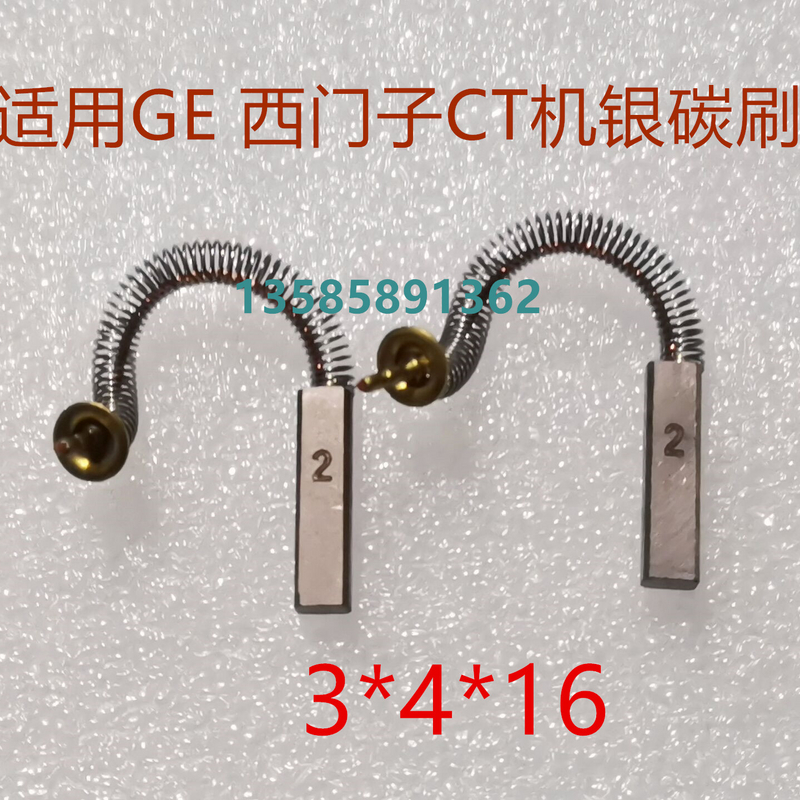 适用西门子CT机高银碳刷3*4*20 CT机信号刷银石墨3*4*16插针式