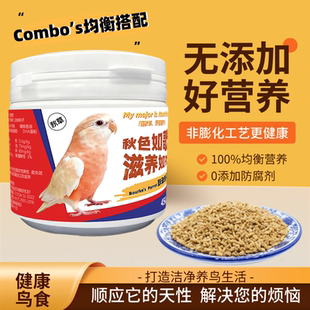 秋草鹦鹉专用颗粒 伯克氏温和配方 羽毛柔亮体质佳 防撒食易消化