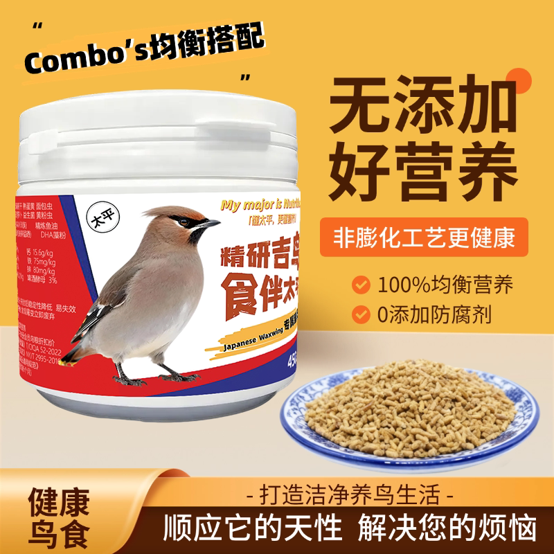 三鸟太平鸟专用颗粒料防撒食
