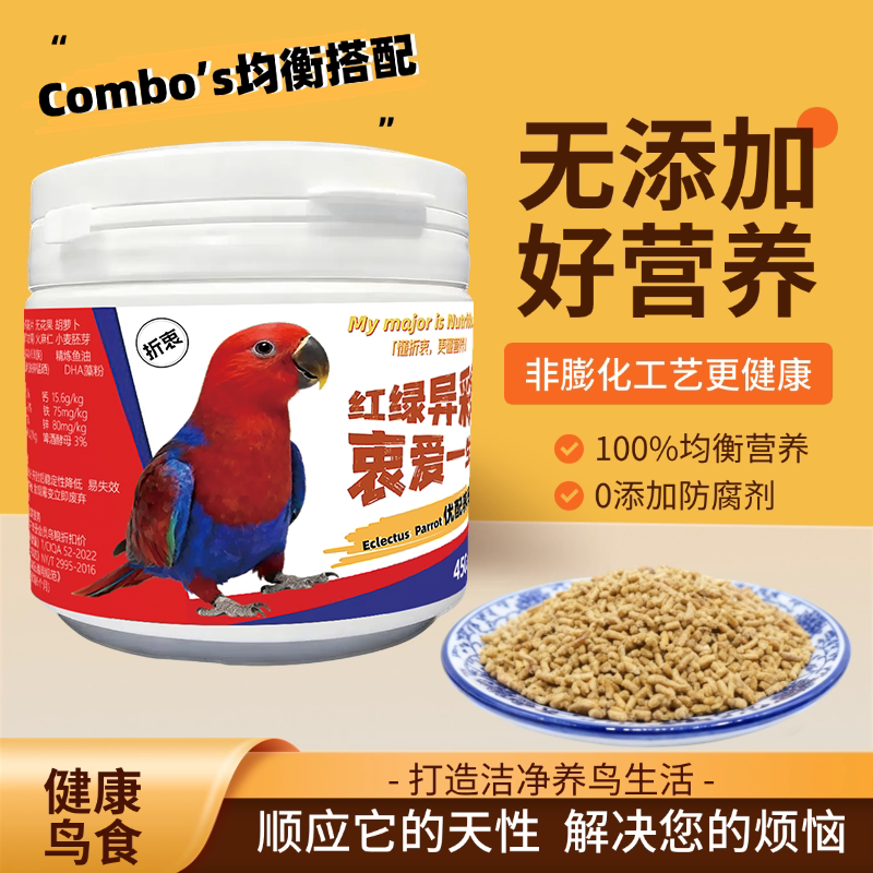 折衷鹦鹉主食颗粒料高蛋白