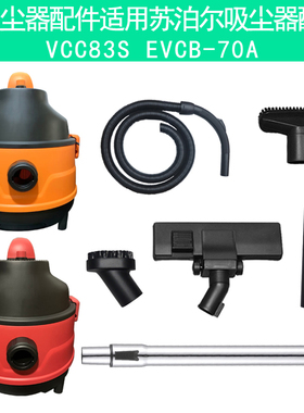 WM适用苏泊尔吸尘器配件VCC83S EVCB-70A直管地板刷除螨刷软扁吸