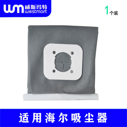 海尔吸尘器配件HZT-P1588布袋