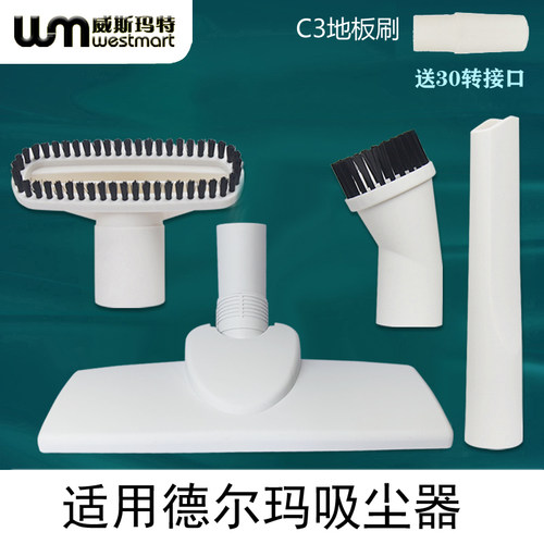 WM适用德尔玛吸尘器DX700多功能刷方刷扁嘴床刷软管地板刷滤芯
