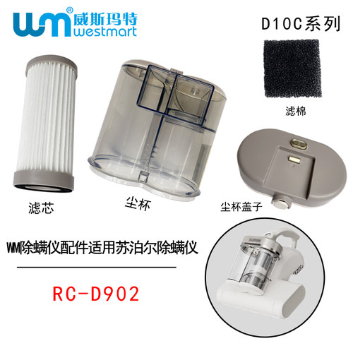 配苏泊尔除螨仪配件滤网滤芯滤棉尘杯盖子钢罩 RC-D902尘杯盖子 - 封面