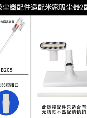 WM配件适配小米米家吸尘器2配件B205 B210刷头园刷床刷地板刷直管