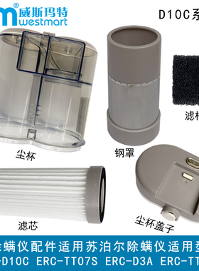 配苏泊尔除螨仪配件滤网滤芯滤棉尘杯盖子钢罩ERC-D10C ERC-TT07S