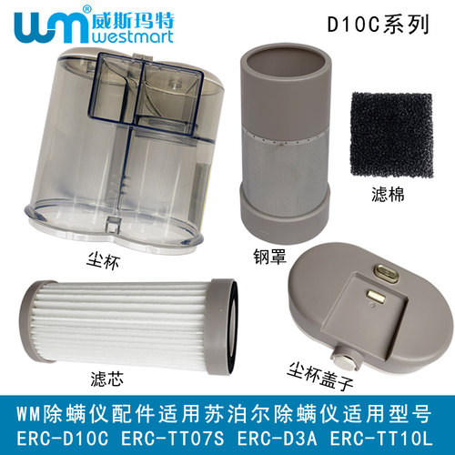 配苏泊尔除螨仪配件滤网滤芯滤棉尘杯盖子钢罩ERC-D3A ERC-TT10