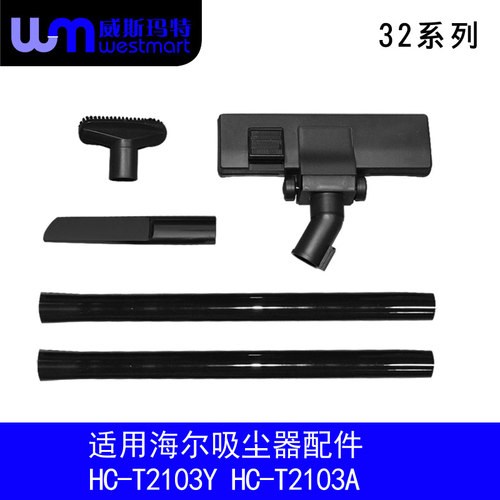 适用于海尔吸尘器配件HC-T2103Y/A海帕过滤网软管地刷伸缩管配件