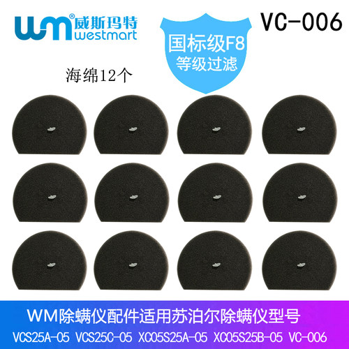 适用于苏泊尔除螨仪配件XC05S25A-05 XC05S25B-05 VC-006滤棉海绵