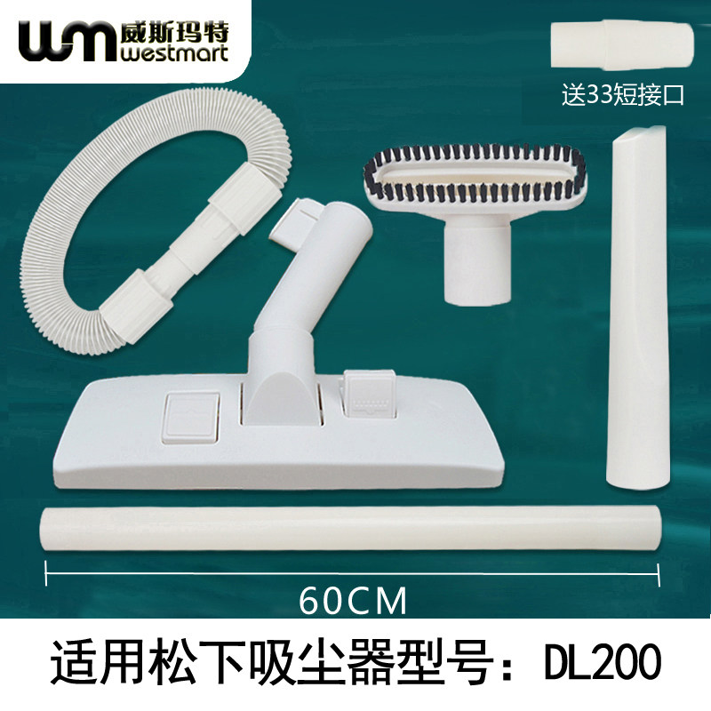 适用松下吸尘器配件DL200  DL202扁嘴园刷床刷软管直管除螨刷