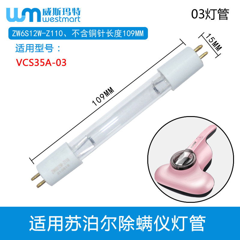 WM适用苏泊尔除螨仪配件灯管