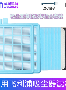 适合飞利浦吸尘器配件FC8471/FC8474/FC8472海帕过滤网滤芯海绵