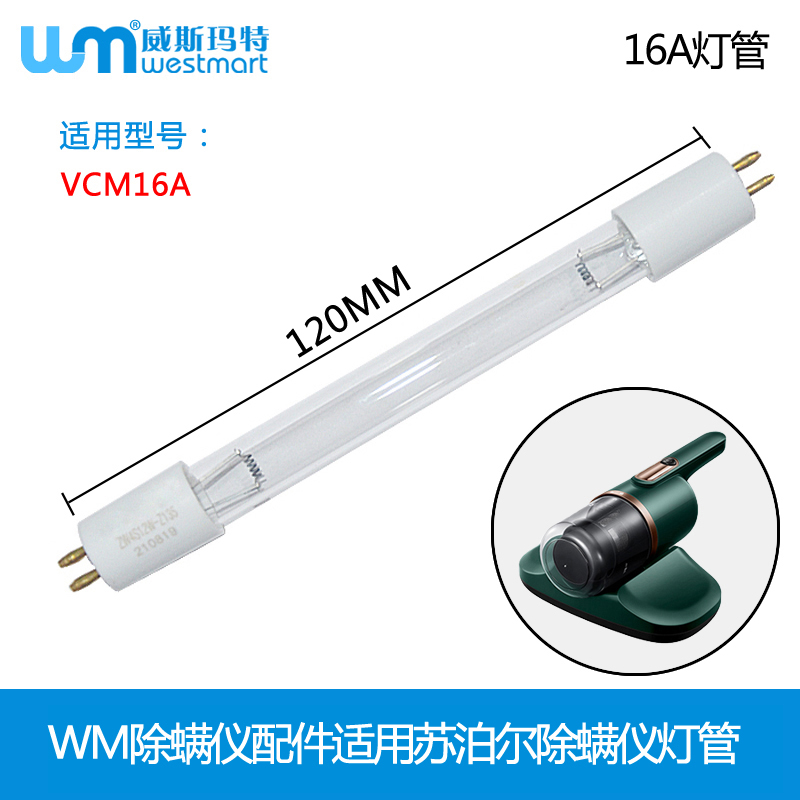 WM适用苏泊尔除螨仪配件灯管