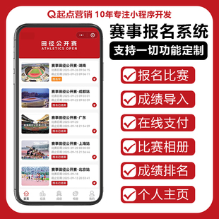 活动报名体育赛事比赛报名体育运动会学校俱乐部在线报名选手搭建