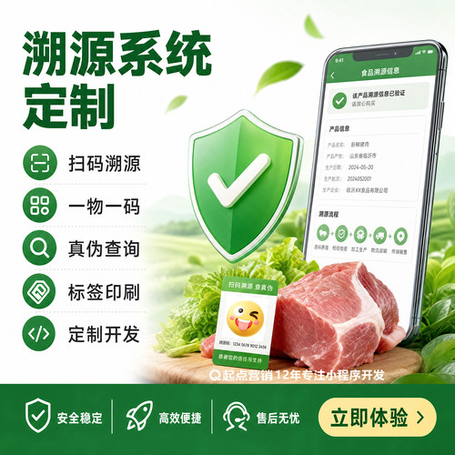 产品扫码二维码溯源系统追溯系统时间小程序码定制开发源码