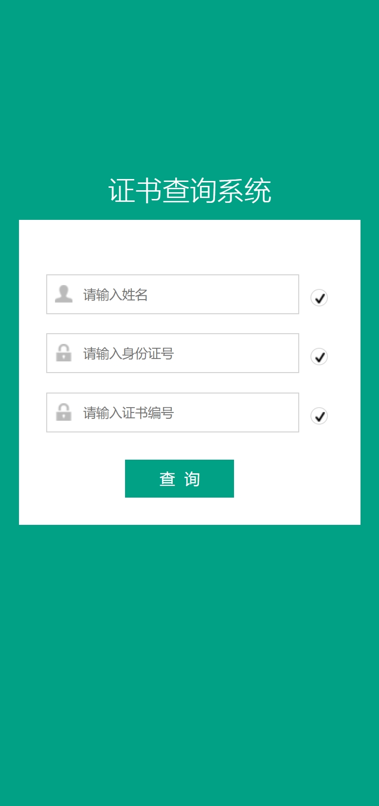 ThinkPHP成绩证书查询系统微商授权防伪职业资格等级会员证书管理