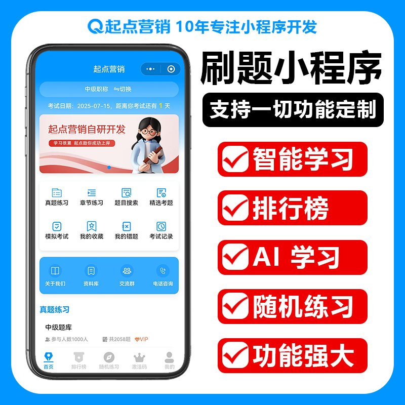专业刷题小程序开发商