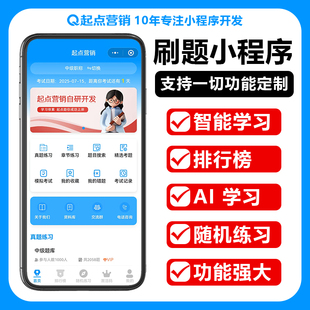 刷题小程序在线考试教育题库考试系统软件开发搭建试题源码搭建