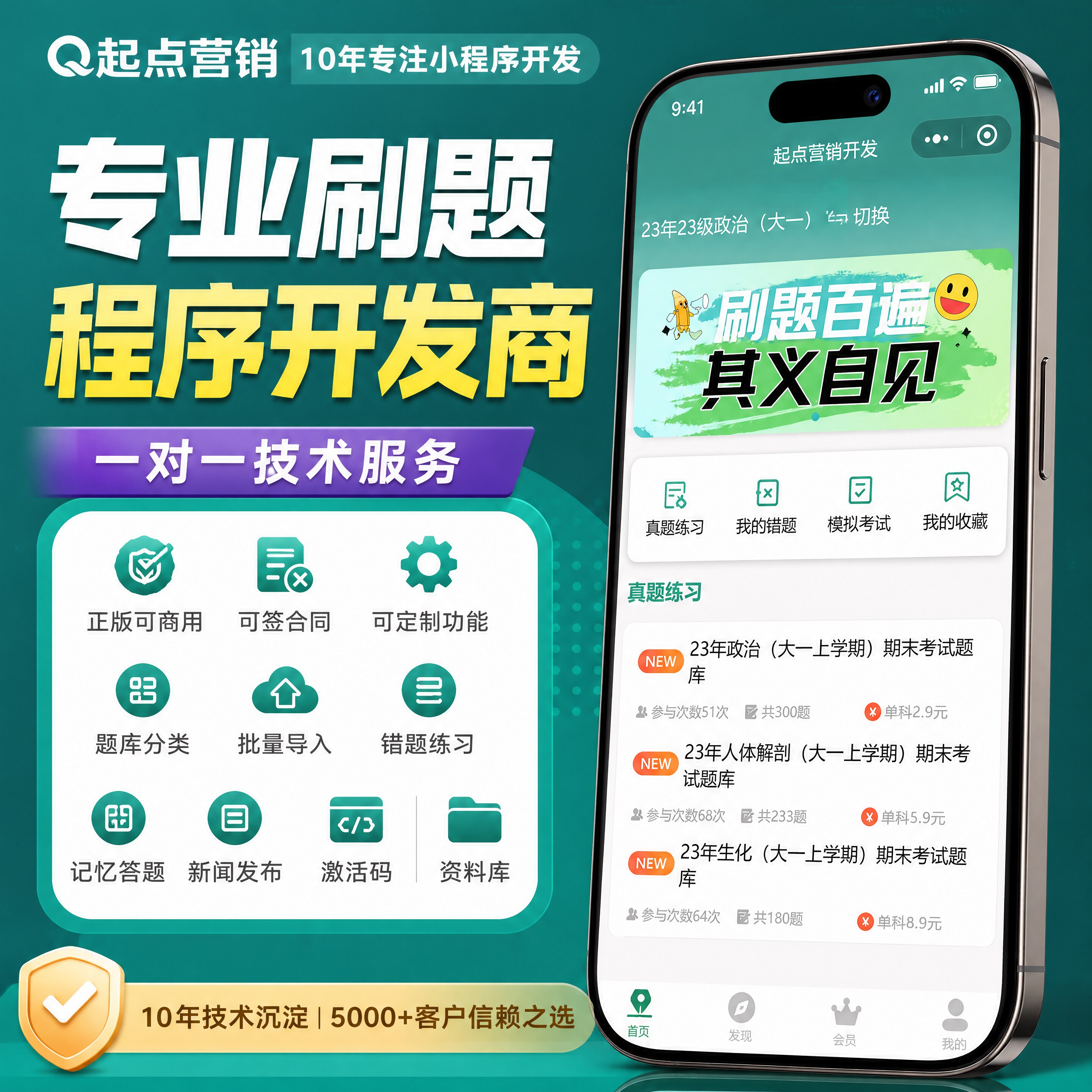 刷题考试答题小程序教育培训考研题库竞赛开发定制源码刷题激活码